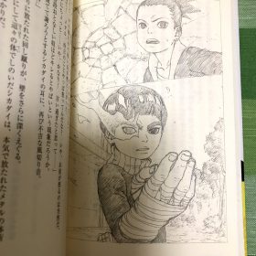 Boruto Vol 1 Novel