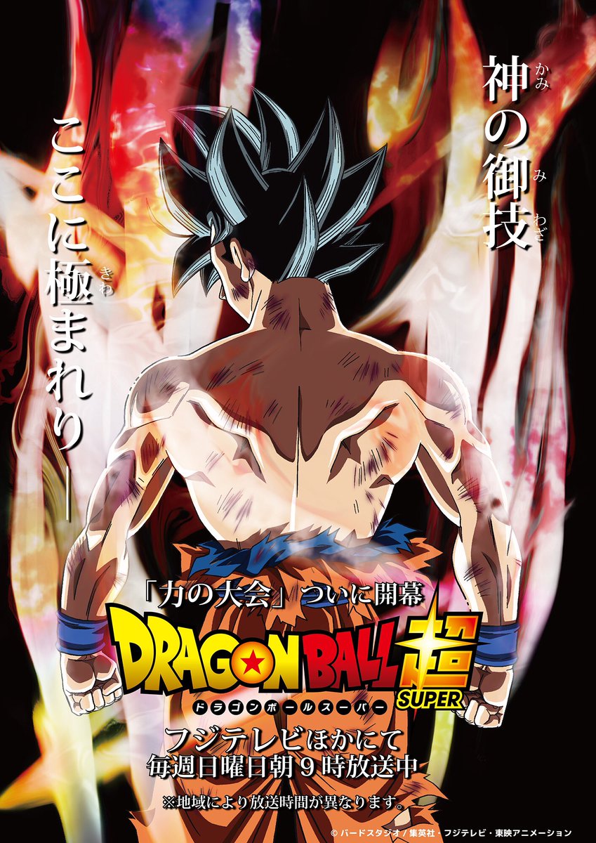 Dragon Ball Super com nova transformação de Super Saiyan